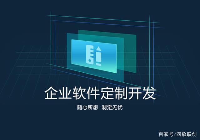 企業(yè)軟件定制開發(fā)與信息系統(tǒng)集成服務(wù) 量身打造高效數(shù)字引擎