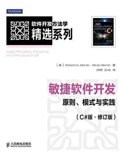 敏捷軟件開發(fā) 原則,模式與實踐
