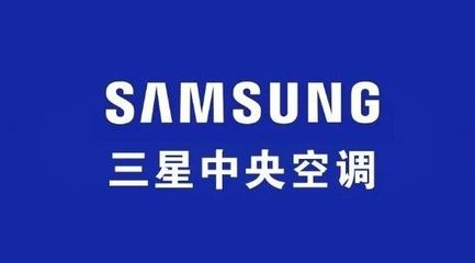 三星中央空調再獲殊榮，以創新實力領跑2022房地產開發首選供應商榜單